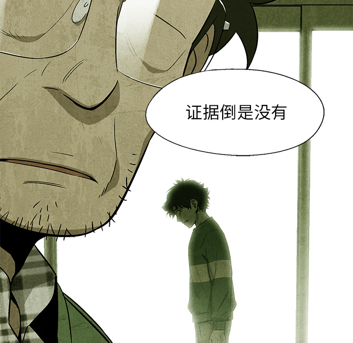 《腥红之眼》漫画最新章节腥红之眼-第 10 章免费下拉式在线观看章节第【28】张图片