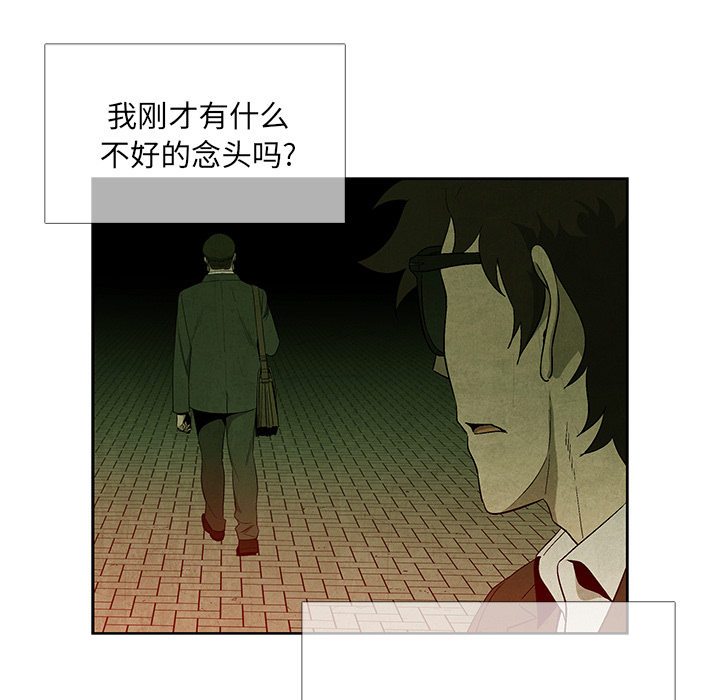 《腥红之眼》漫画最新章节腥红之眼-第 11 章免费下拉式在线观看章节第【72】张图片