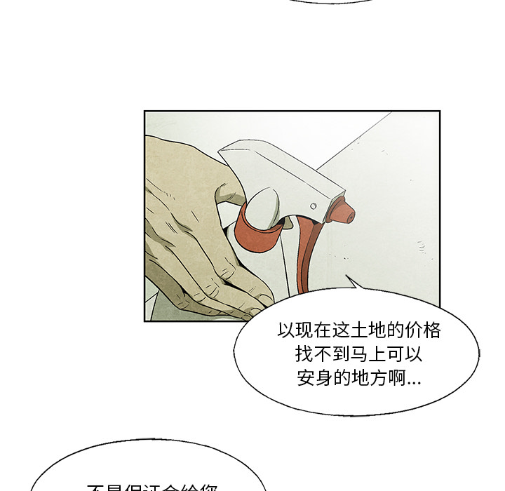 《腥红之眼》漫画最新章节腥红之眼-第 12 章免费下拉式在线观看章节第【30】张图片