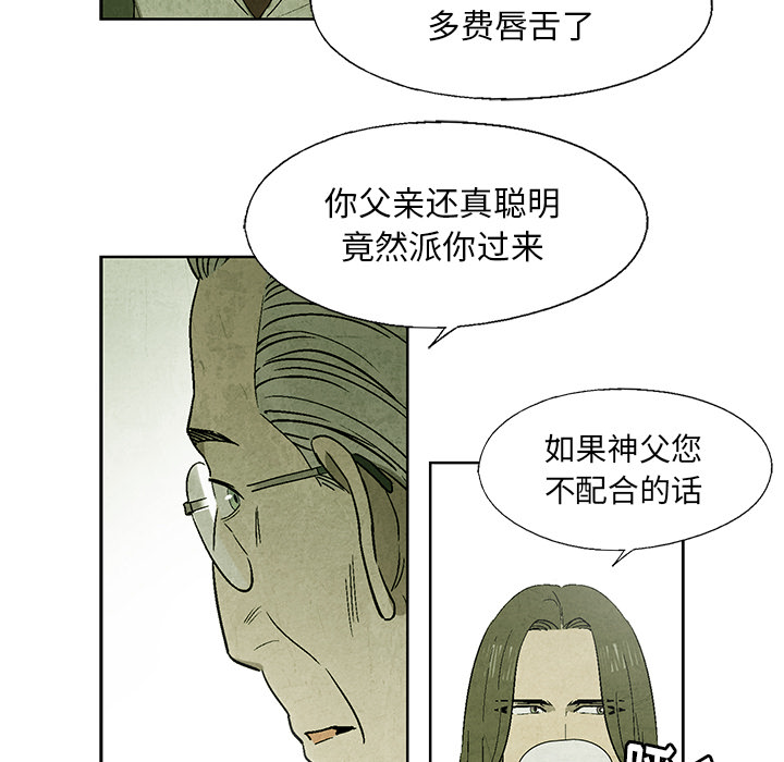 《腥红之眼》漫画最新章节腥红之眼-第 12 章免费下拉式在线观看章节第【24】张图片