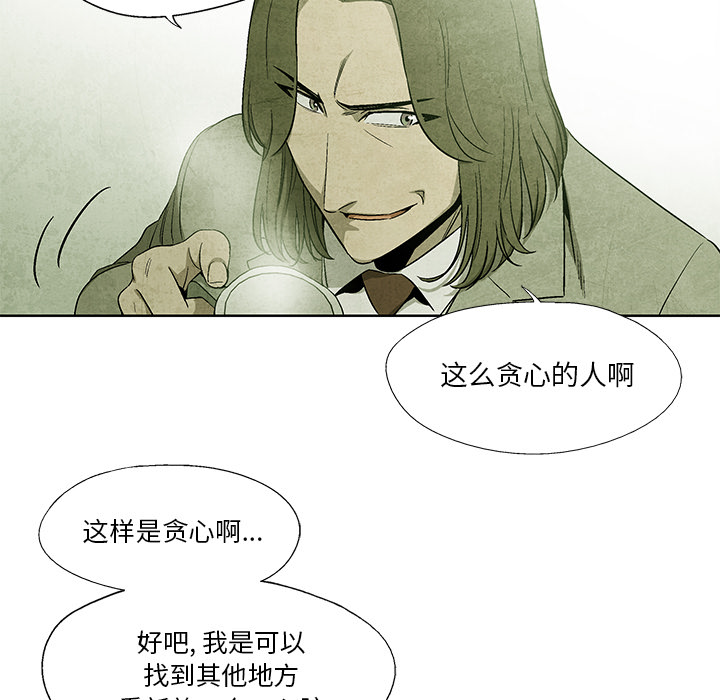 《腥红之眼》漫画最新章节腥红之眼-第 12 章免费下拉式在线观看章节第【33】张图片