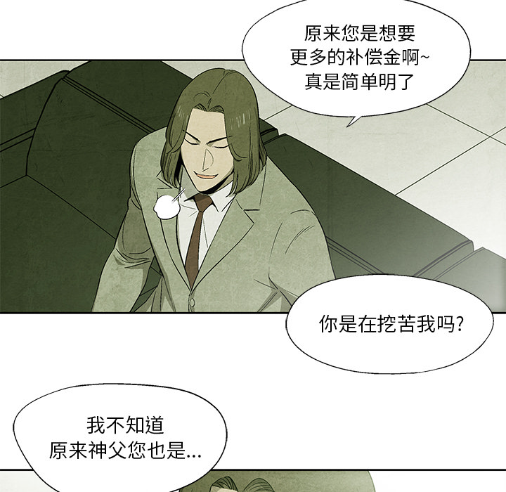 《腥红之眼》漫画最新章节腥红之眼-第 12 章免费下拉式在线观看章节第【32】张图片