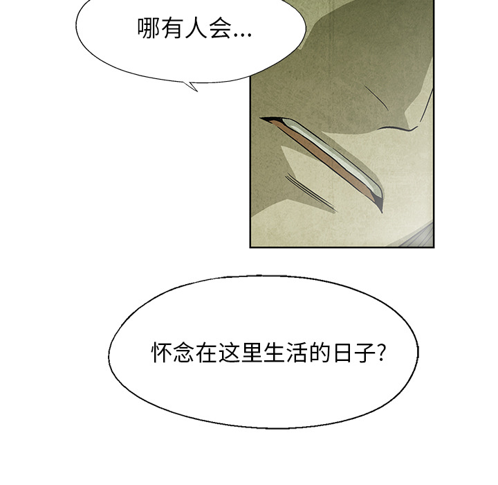 《腥红之眼》漫画最新章节腥红之眼-第 12 章免费下拉式在线观看章节第【38】张图片