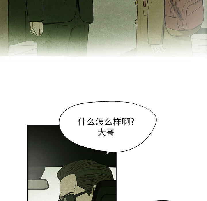 《腥红之眼》漫画最新章节腥红之眼-第 13 章免费下拉式在线观看章节第【43】张图片