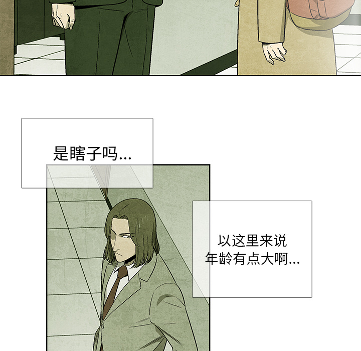 《腥红之眼》漫画最新章节腥红之眼-第 13 章免费下拉式在线观看章节第【27】张图片