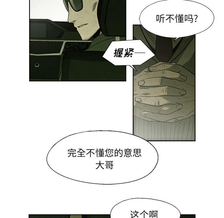 《腥红之眼》漫画最新章节腥红之眼-第 13 章免费下拉式在线观看章节第【44】张图片