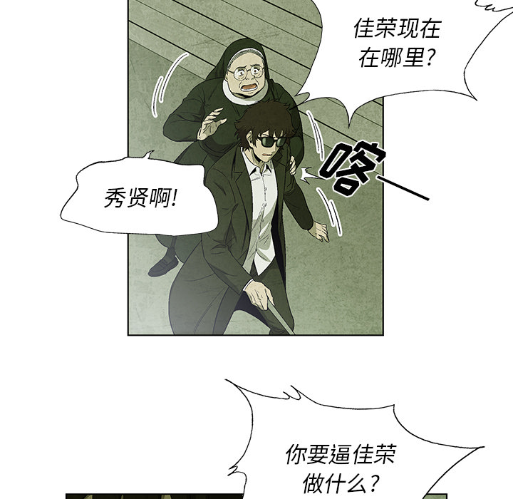 《腥红之眼》漫画最新章节腥红之眼-第 14 章免费下拉式在线观看章节第【64】张图片