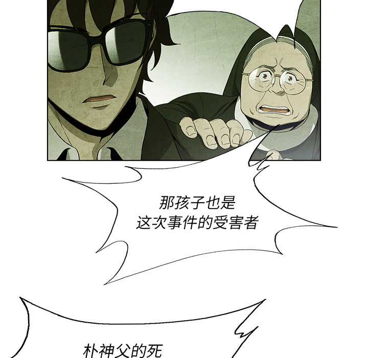 《腥红之眼》漫画最新章节腥红之眼-第 14 章免费下拉式在线观看章节第【65】张图片