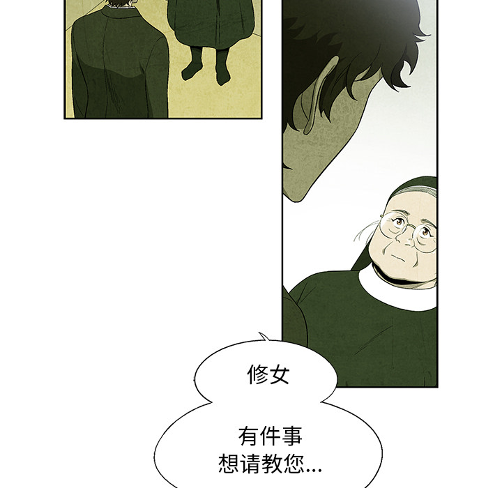 《腥红之眼》漫画最新章节腥红之眼-第 14 章免费下拉式在线观看章节第【37】张图片