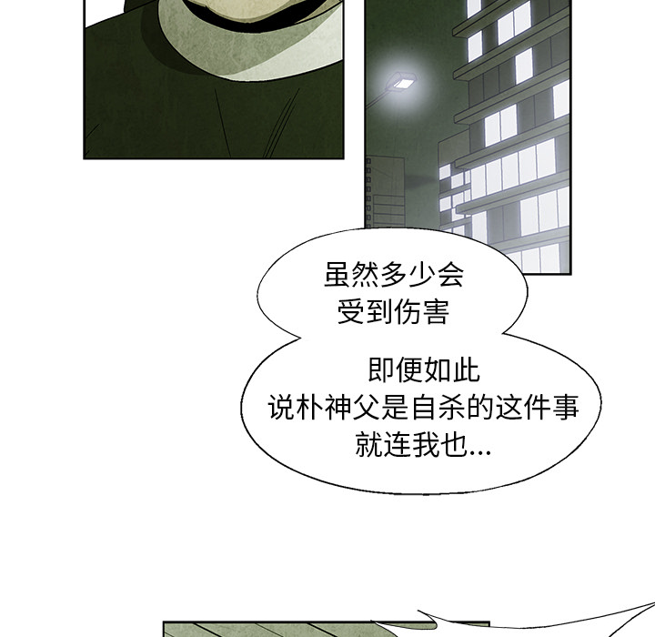 《腥红之眼》漫画最新章节腥红之眼-第 14 章免费下拉式在线观看章节第【63】张图片