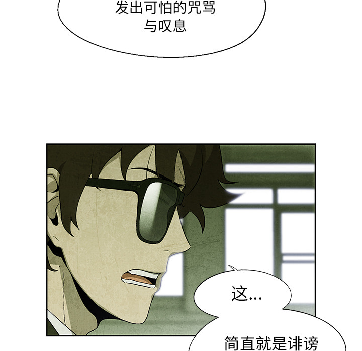 《腥红之眼》漫画最新章节腥红之眼-第 14 章免费下拉式在线观看章节第【48】张图片