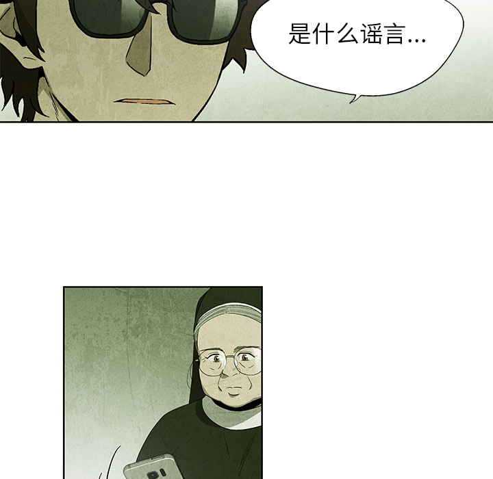 《腥红之眼》漫画最新章节腥红之眼-第 14 章免费下拉式在线观看章节第【43】张图片