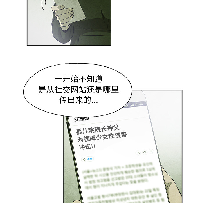 《腥红之眼》漫画最新章节腥红之眼-第 14 章免费下拉式在线观看章节第【44】张图片