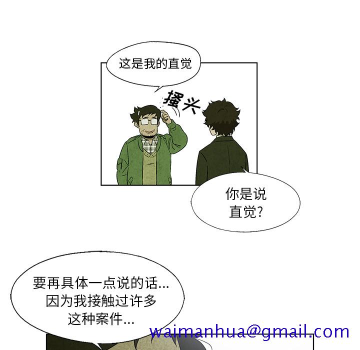 《腥红之眼》漫画最新章节腥红之眼-第 15 章免费下拉式在线观看章节第【21】张图片