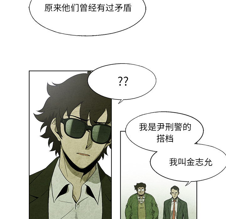 《腥红之眼》漫画最新章节腥红之眼-第 15 章免费下拉式在线观看章节第【35】张图片