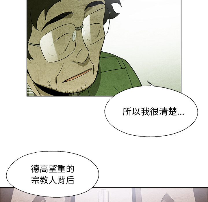 《腥红之眼》漫画最新章节腥红之眼-第 15 章免费下拉式在线观看章节第【22】张图片