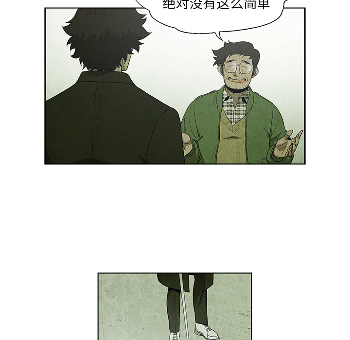 《腥红之眼》漫画最新章节腥红之眼-第 15 章免费下拉式在线观看章节第【33】张图片