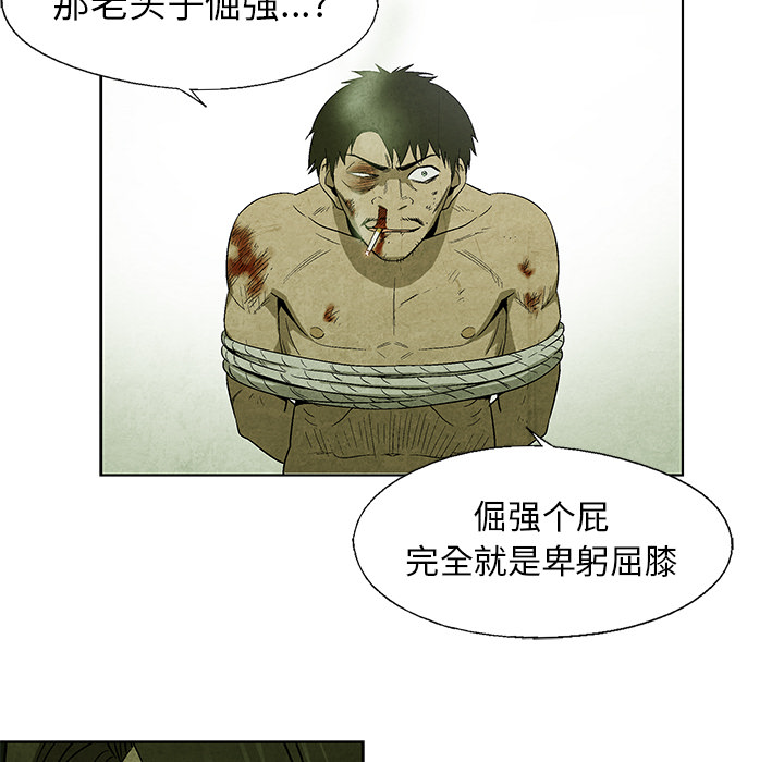 《腥红之眼》漫画最新章节腥红之眼-第 16 章免费下拉式在线观看章节第【32】张图片