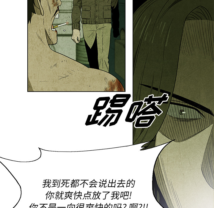 《腥红之眼》漫画最新章节腥红之眼-第 16 章免费下拉式在线观看章节第【39】张图片