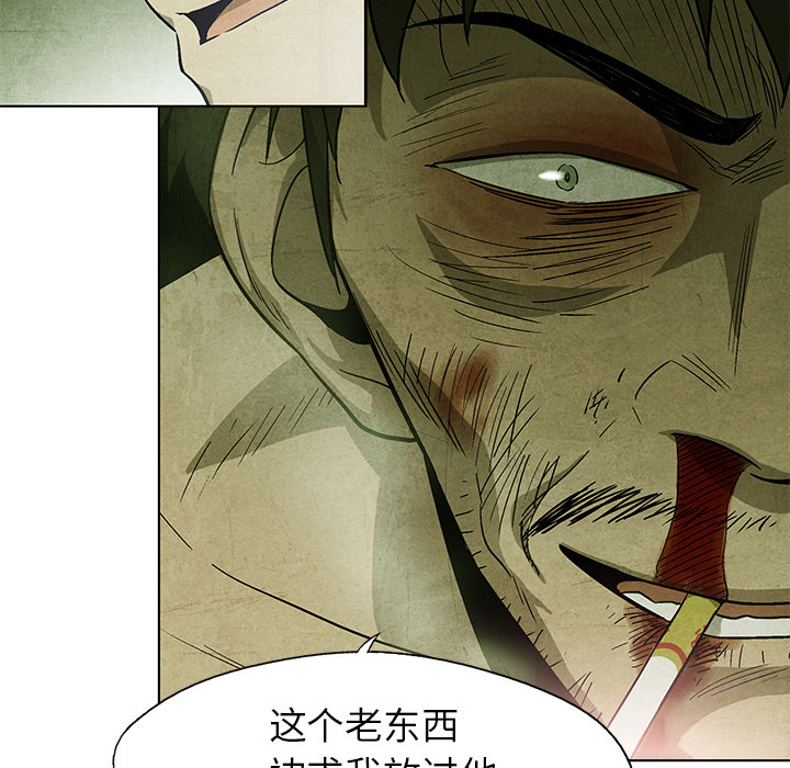 《腥红之眼》漫画最新章节腥红之眼-第 16 章免费下拉式在线观看章节第【34】张图片