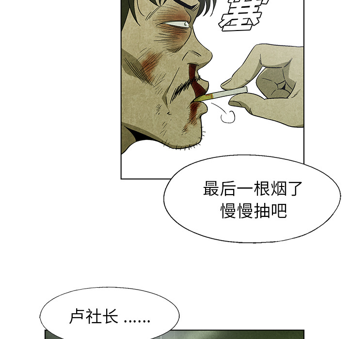 《腥红之眼》漫画最新章节腥红之眼-第 16 章免费下拉式在线观看章节第【28】张图片