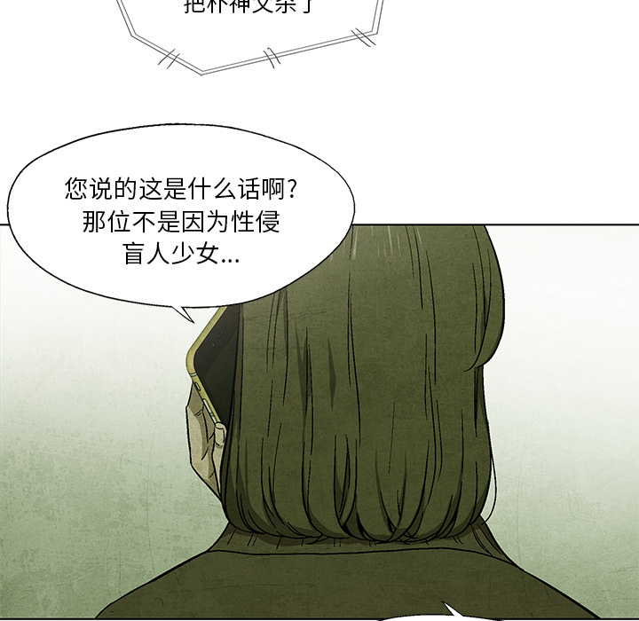 《腥红之眼》漫画最新章节腥红之眼-第 16 章免费下拉式在线观看章节第【64】张图片