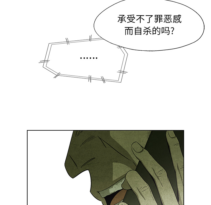 《腥红之眼》漫画最新章节腥红之眼-第 16 章免费下拉式在线观看章节第【65】张图片