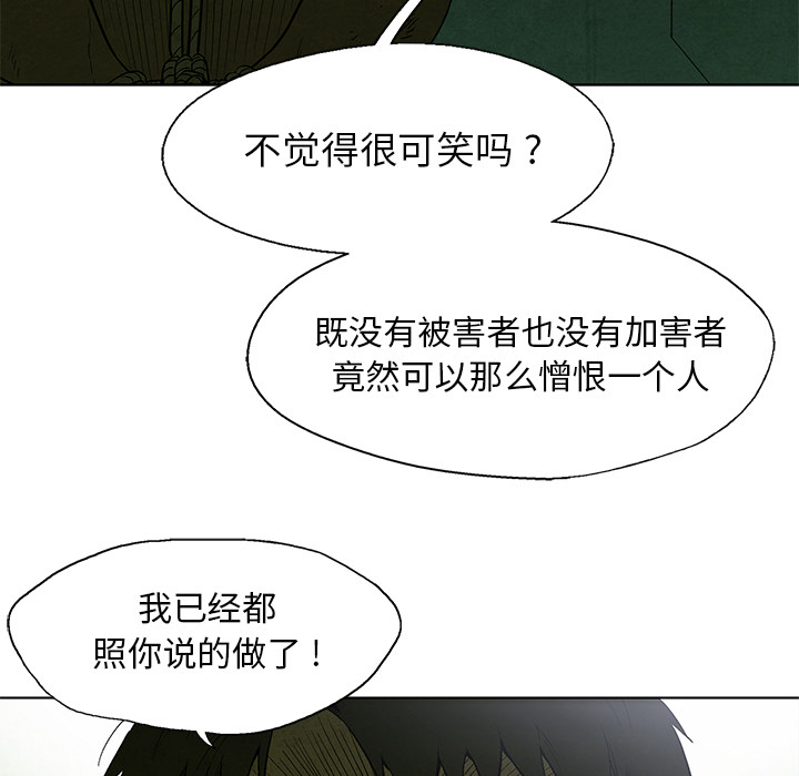 《腥红之眼》漫画最新章节腥红之眼-第 16 章免费下拉式在线观看章节第【19】张图片