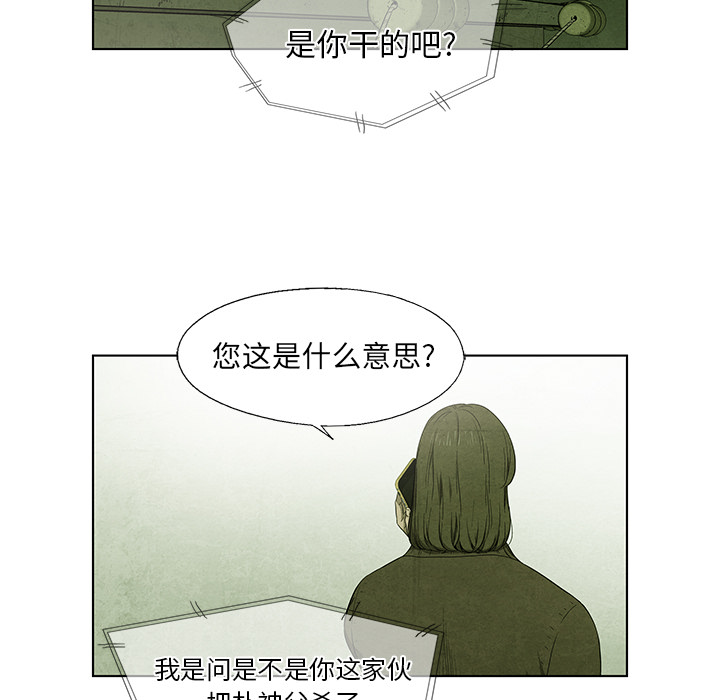 《腥红之眼》漫画最新章节腥红之眼-第 16 章免费下拉式在线观看章节第【63】张图片