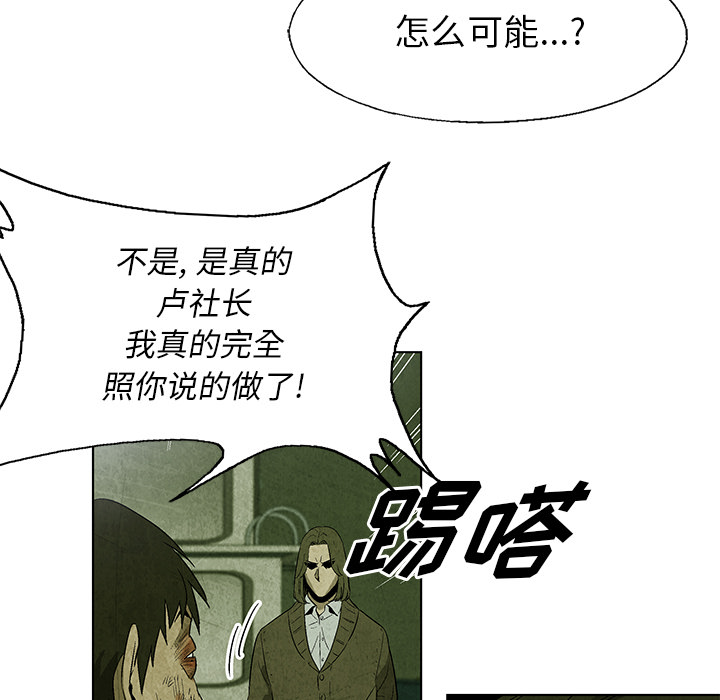 《腥红之眼》漫画最新章节腥红之眼-第 16 章免费下拉式在线观看章节第【38】张图片