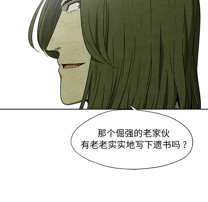 《腥红之眼》漫画最新章节腥红之眼-第 16 章免费下拉式在线观看章节第【30】张图片