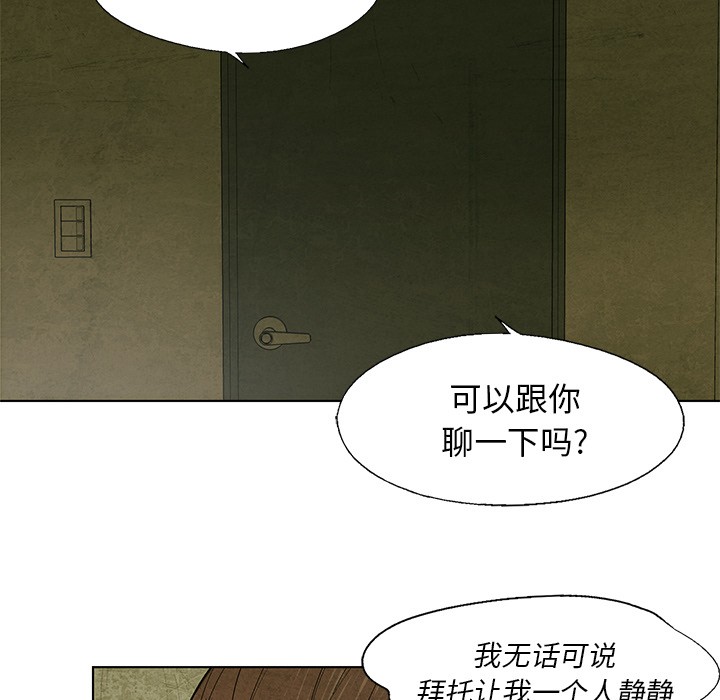 《腥红之眼》漫画最新章节腥红之眼-第 17 章免费下拉式在线观看章节第【37】张图片