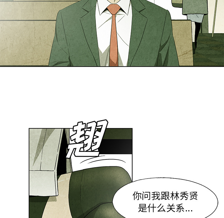 《腥红之眼》漫画最新章节腥红之眼-第 18 章免费下拉式在线观看章节第【29】张图片