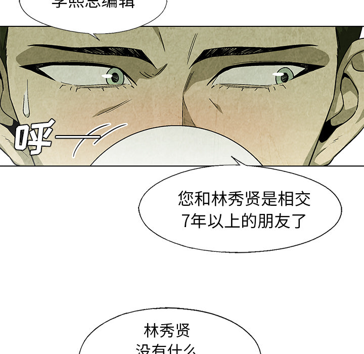 《腥红之眼》漫画最新章节腥红之眼-第 18 章免费下拉式在线观看章节第【33】张图片