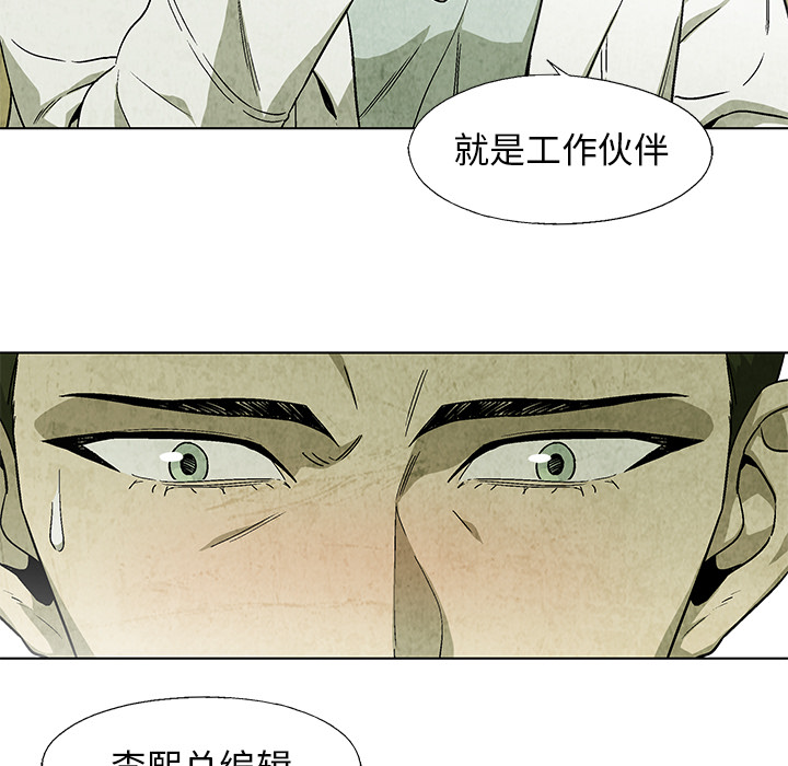 《腥红之眼》漫画最新章节腥红之眼-第 18 章免费下拉式在线观看章节第【32】张图片