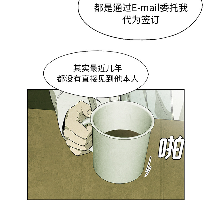 《腥红之眼》漫画最新章节腥红之眼-第 18 章免费下拉式在线观看章节第【42】张图片