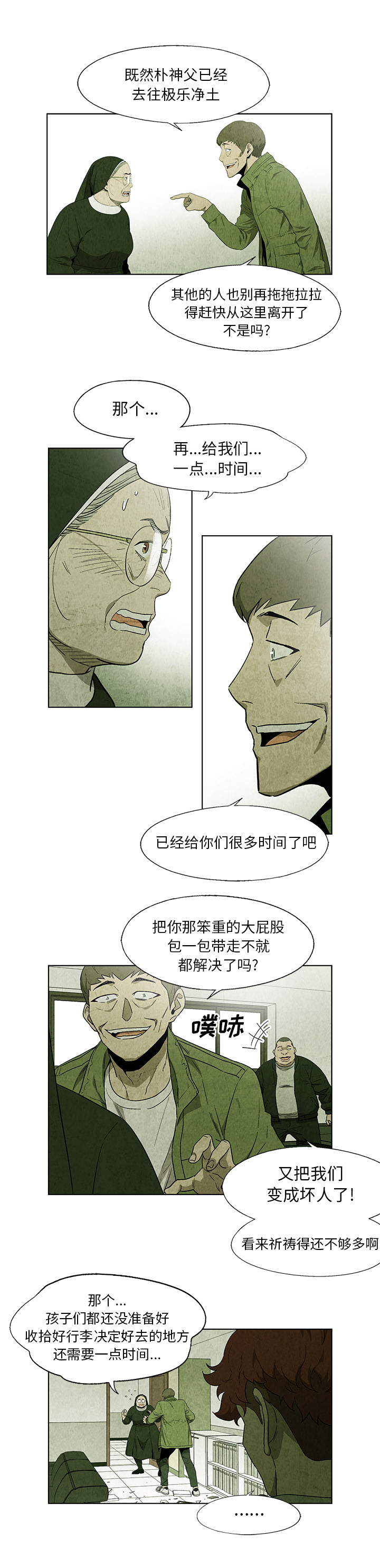 《腥红之眼》漫画最新章节腥红之眼-第 20 章免费下拉式在线观看章节第【12】张图片