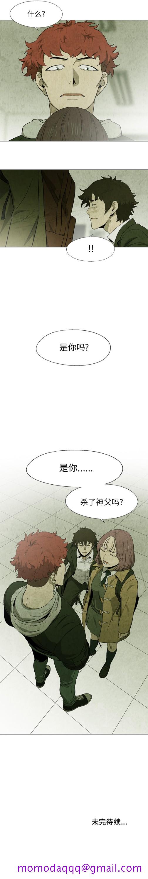 《腥红之眼》漫画最新章节腥红之眼-第 21 章免费下拉式在线观看章节第【16】张图片