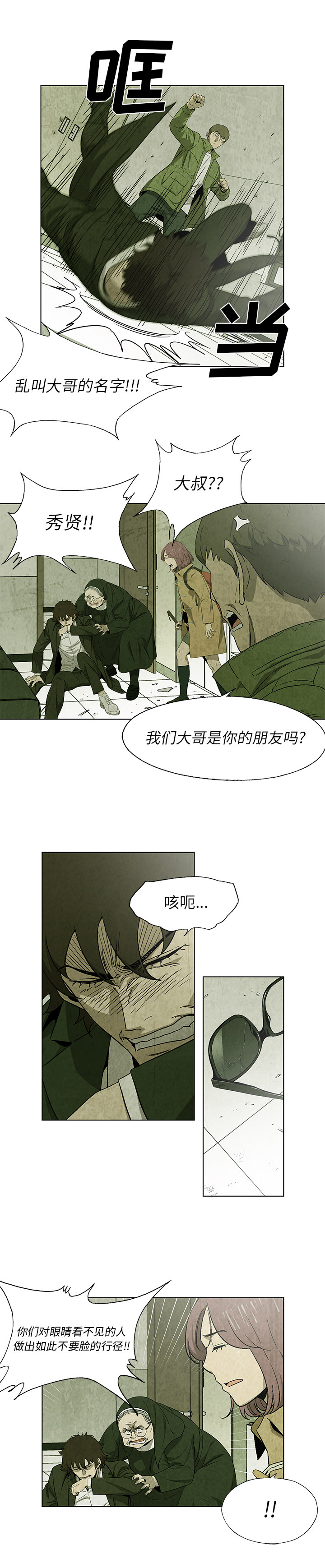 《腥红之眼》漫画最新章节腥红之眼-第 21 章免费下拉式在线观看章节第【9】张图片