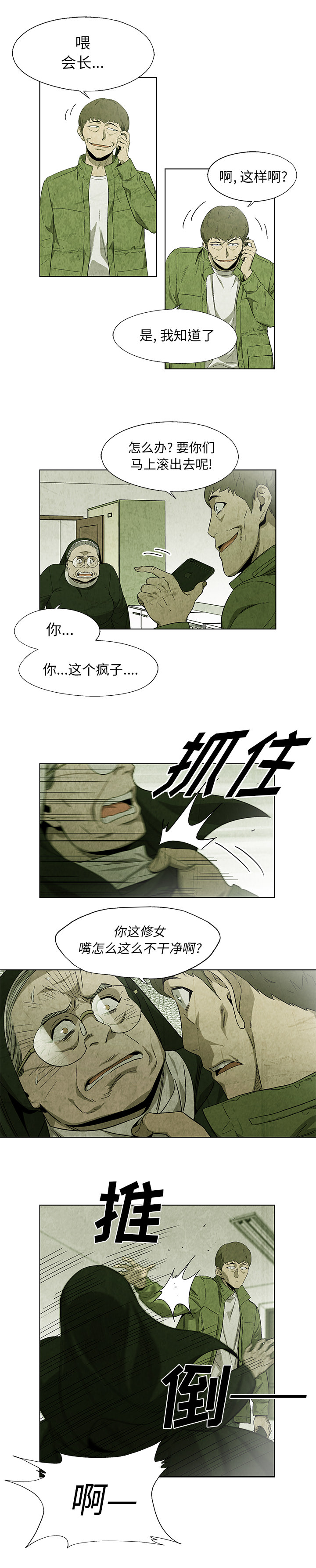 《腥红之眼》漫画最新章节腥红之眼-第 21 章免费下拉式在线观看章节第【3】张图片