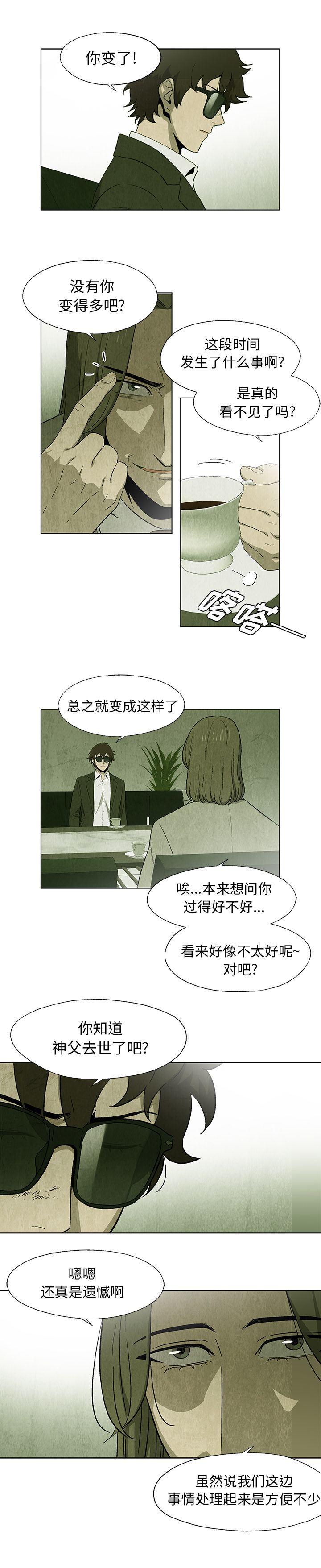 《腥红之眼》漫画最新章节腥红之眼-第 22 章免费下拉式在线观看章节第【9】张图片