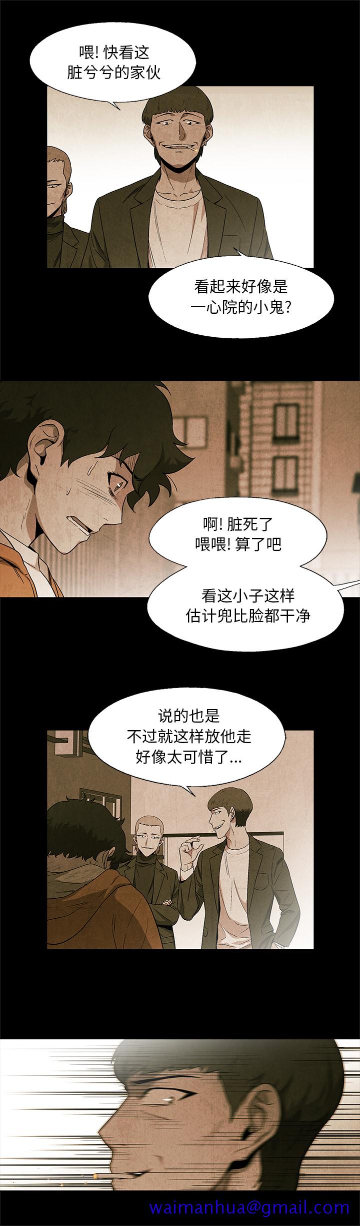 《腥红之眼》漫画最新章节腥红之眼-第 23 章免费下拉式在线观看章节第【11】张图片