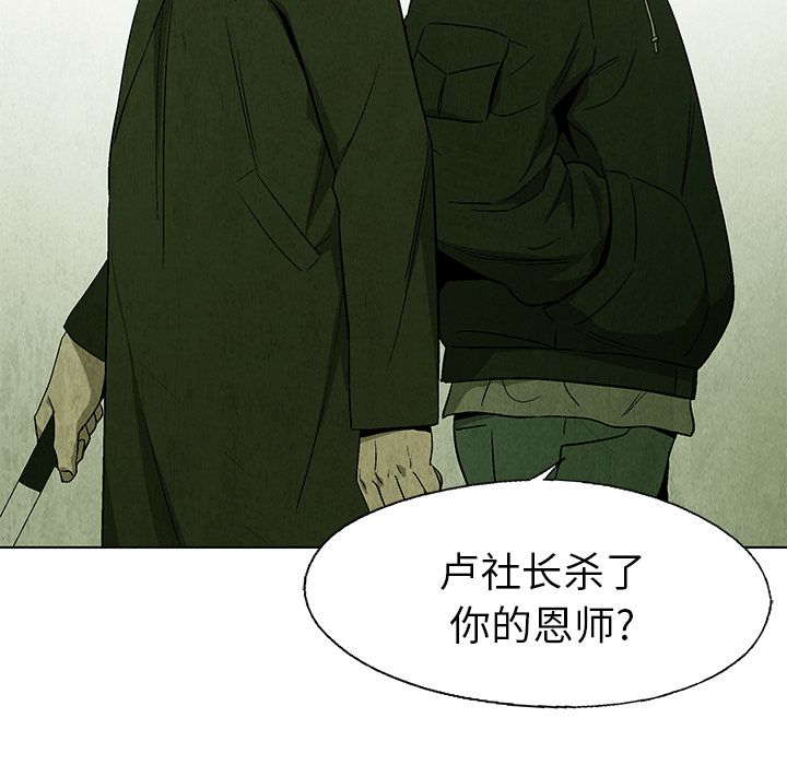 《腥红之眼》漫画最新章节腥红之眼-第 24 章免费下拉式在线观看章节第【13】张图片