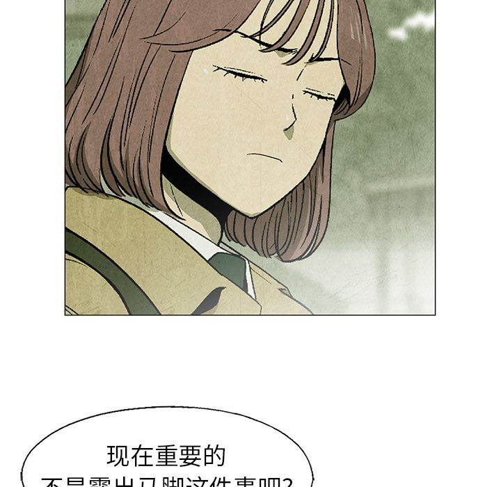 《腥红之眼》漫画最新章节腥红之眼-第 25 章免费下拉式在线观看章节第【14】张图片