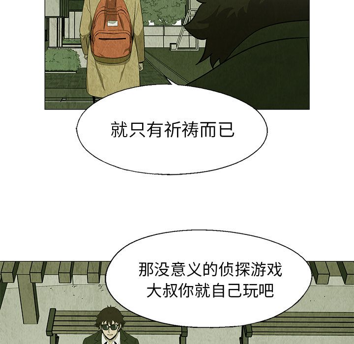 《腥红之眼》漫画最新章节腥红之眼-第 25 章免费下拉式在线观看章节第【25】张图片