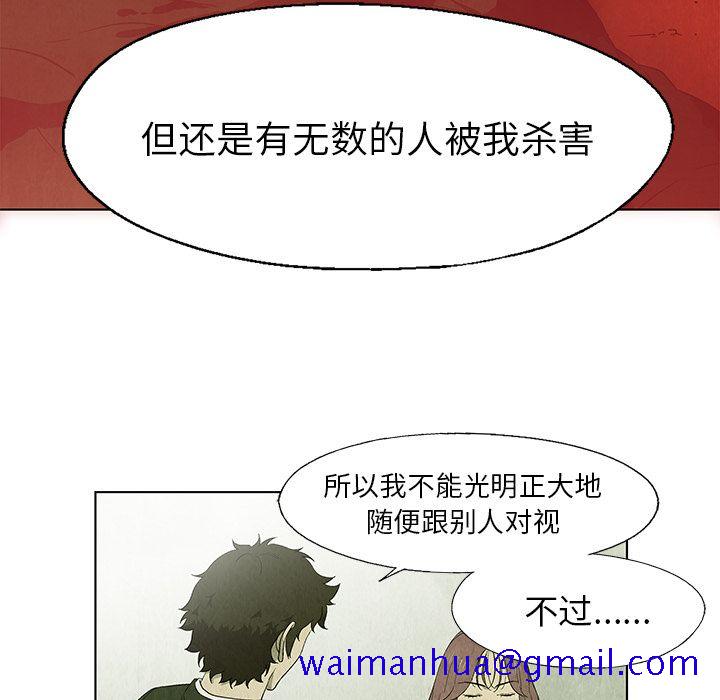 《腥红之眼》漫画最新章节腥红之眼-第 25 章免费下拉式在线观看章节第【61】张图片