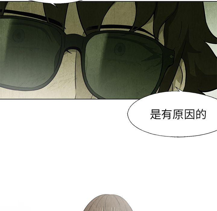 《腥红之眼》漫画最新章节腥红之眼-第 25 章免费下拉式在线观看章节第【32】张图片