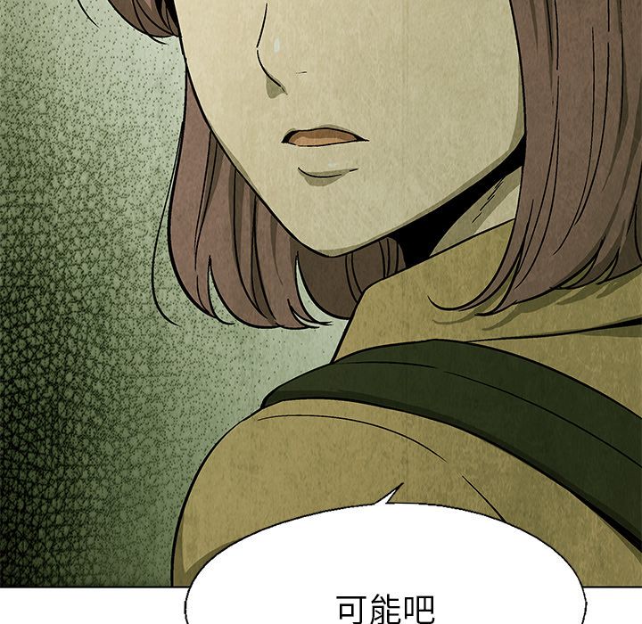 《腥红之眼》漫画最新章节腥红之眼-第 25 章免费下拉式在线观看章节第【38】张图片