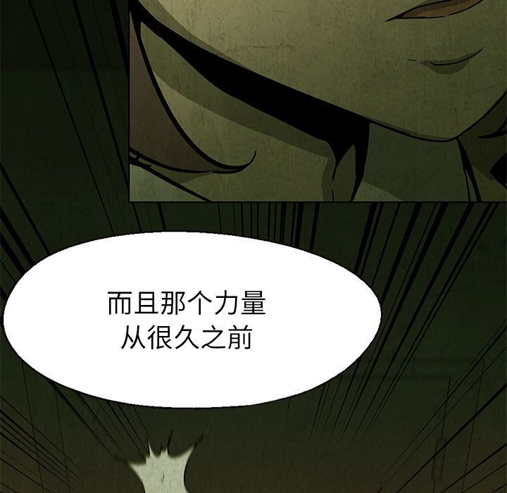 《腥红之眼》漫画最新章节腥红之眼-第 25 章免费下拉式在线观看章节第【54】张图片