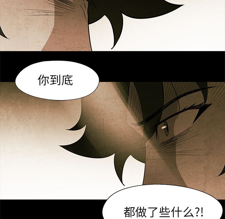 《腥红之眼》漫画最新章节腥红之眼-第 26 章免费下拉式在线观看章节第【62】张图片